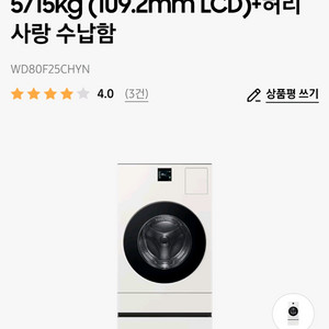 삼성 비스포크 ai콤보, 허리사랑 WD80F25CHYN