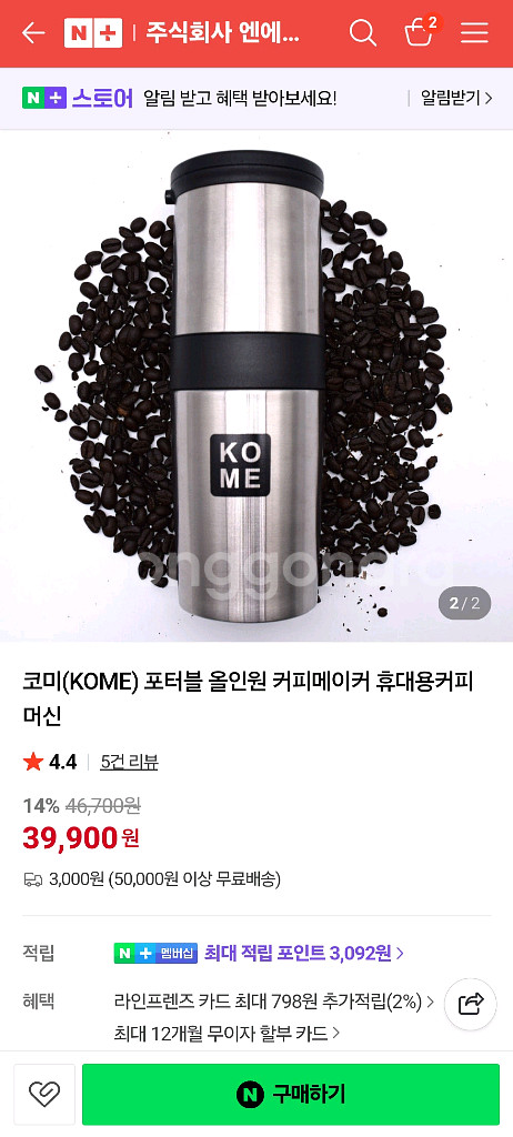 코미(KOME) 포터블 올인원 커피메이커 휴대용커피머신--2