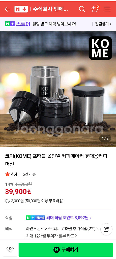 코미(KOME) 포터블 올인원 커피메이커 휴대용커피머신--1
