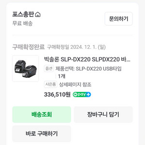 [라벨프린터] 빅솔론 판매합니다