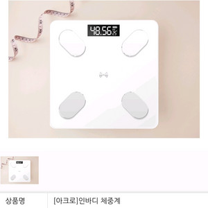 인바디 체중계 새상품