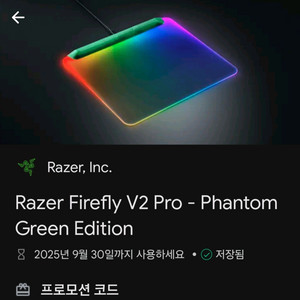 레이저 파이어플라이v2pro 팬텀그린 프로모션코드