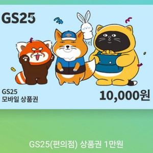 gs25 1만원 상품권