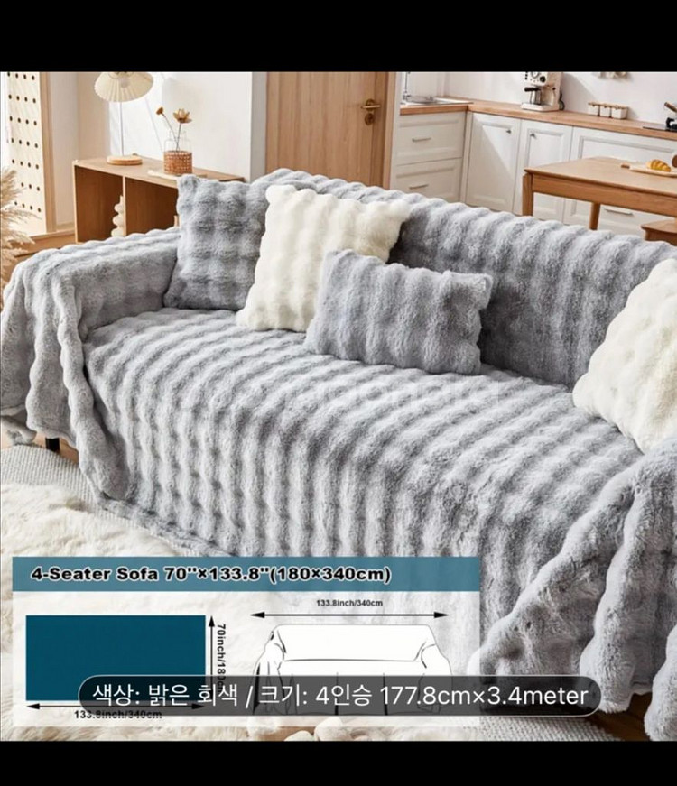 융털 쇼파 패드 겸 쇼파커버 (3인용-4인용)--0