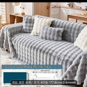 융털 쇼파 패드 겸 쇼파커버 (3인용-4인용)