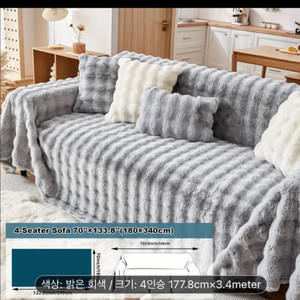 융털 쇼파 패드 겸 쇼파커버 (3인용-4인용)