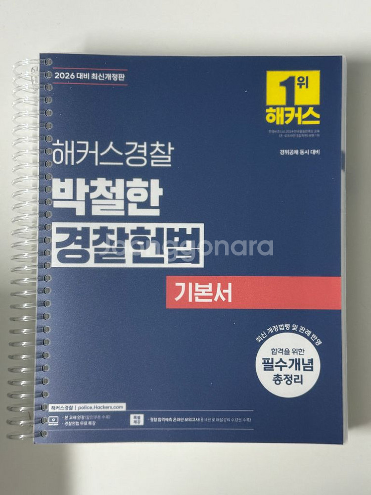 해커스 경찰 25년 2차, 26년 대비 김재규 박철한--1