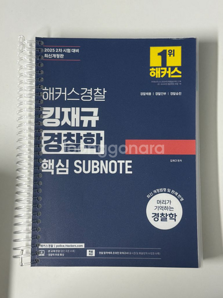 해커스 경찰 25년 2차, 26년 대비 김재규 박철한--2
