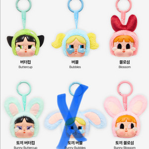크라이베이비 파워퍼프걸 키링