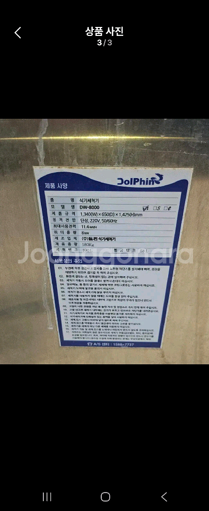 돌핀 대형식기세척기--0