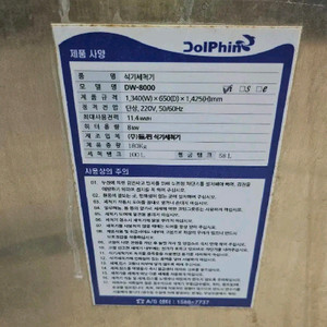 돌핀 대형식기세척기