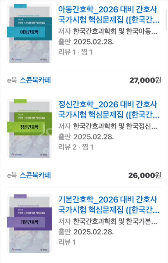 과학회 2026년 대비 문제집 구해요!--0