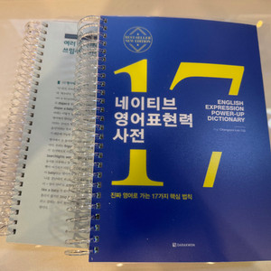 네이티브 영어 표현력 사전