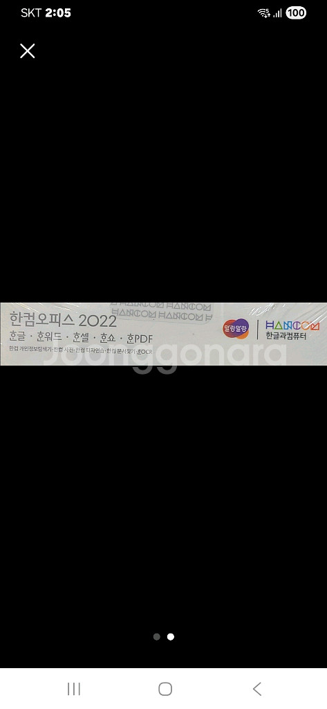 한컴 오피스 그램전용 2022미개봉--3
