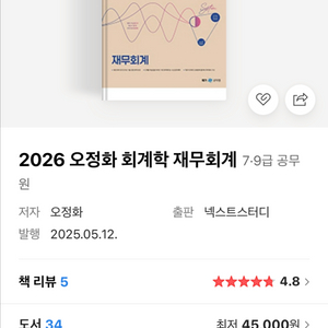 오정화 회계학 재무회계 판매합니다
