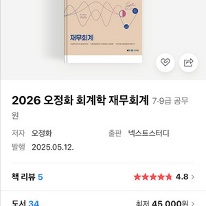 오정화 회계학 재무회계 판매합니다