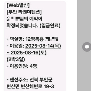 부안 라벤더 펜션 숙박권
