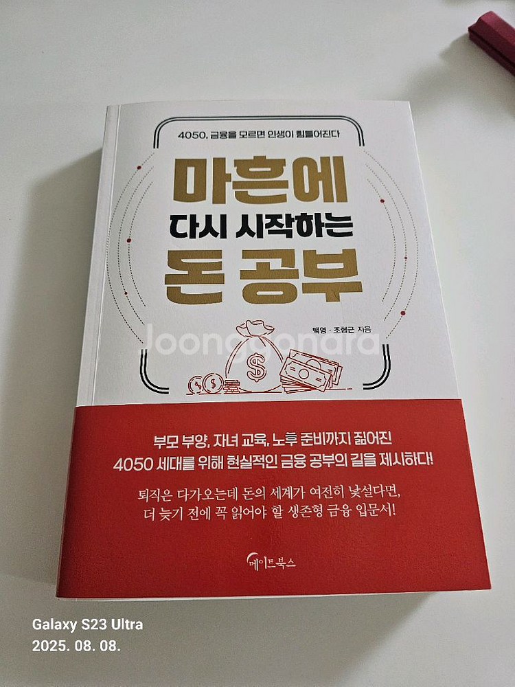 마흔에 다시 시작하는 돈 공부--0