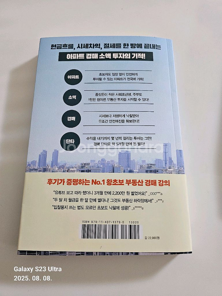 쉽게 배워 바로 돈버는 부동산 경매 투자 오늘 날씨--1