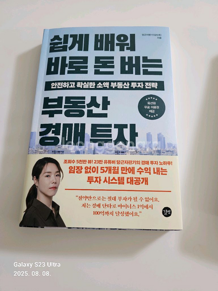 쉽게 배워 바로 돈버는 부동산 경매 투자 오늘 날씨--0