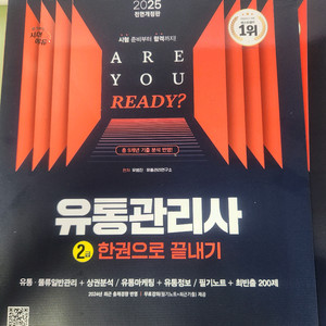 시대에듀 2025 유통관리사 2급