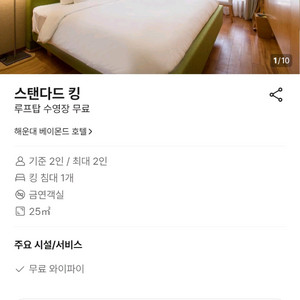 8/9 부산 해운대 숙박 숙소 모텔 호텔 양도합니다