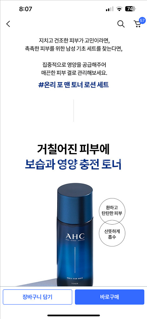 AHC 온리포맨 토너(스킨)&로션 세트 + 쇼핑백--2