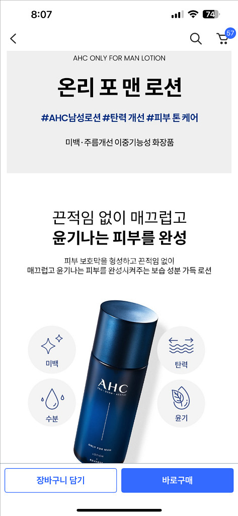 AHC 온리포맨 토너(스킨)&로션 세트 + 쇼핑백--3