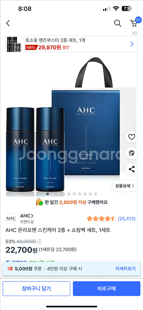 AHC 온리포맨 토너(스킨)&로션 세트 + 쇼핑백--0