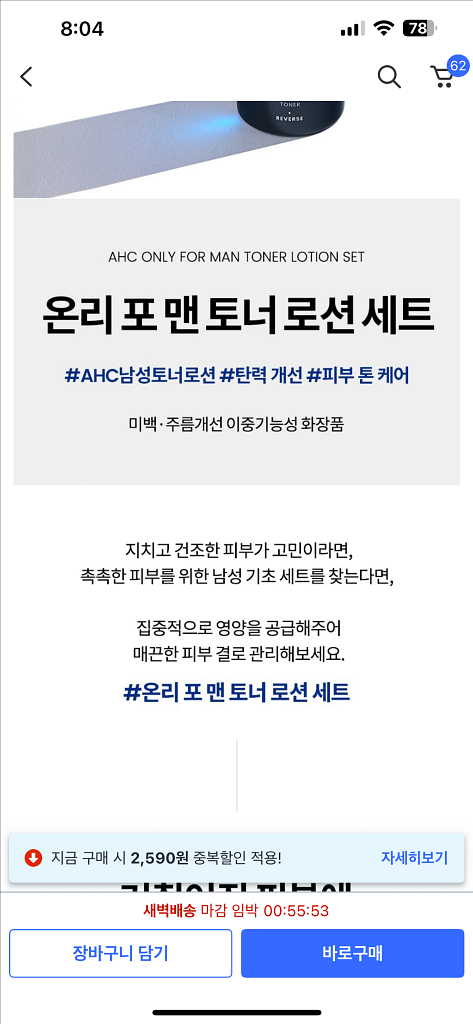 AHC 온리포맨 토너(스킨)&로션 세트 + 쇼핑백--1