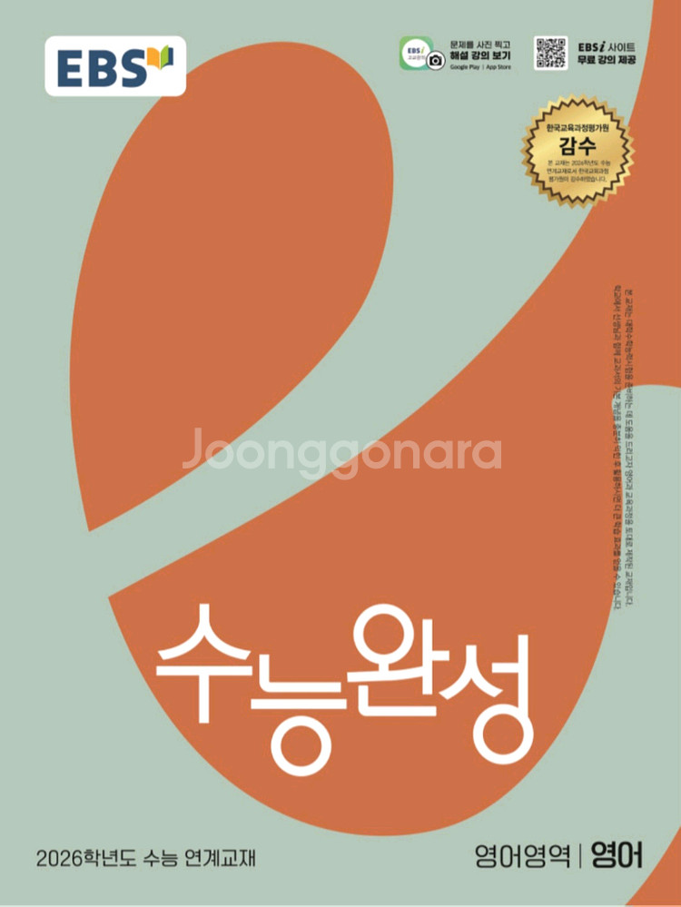 2026 수능완성 영어--0