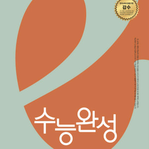 2026 수능완성 영어