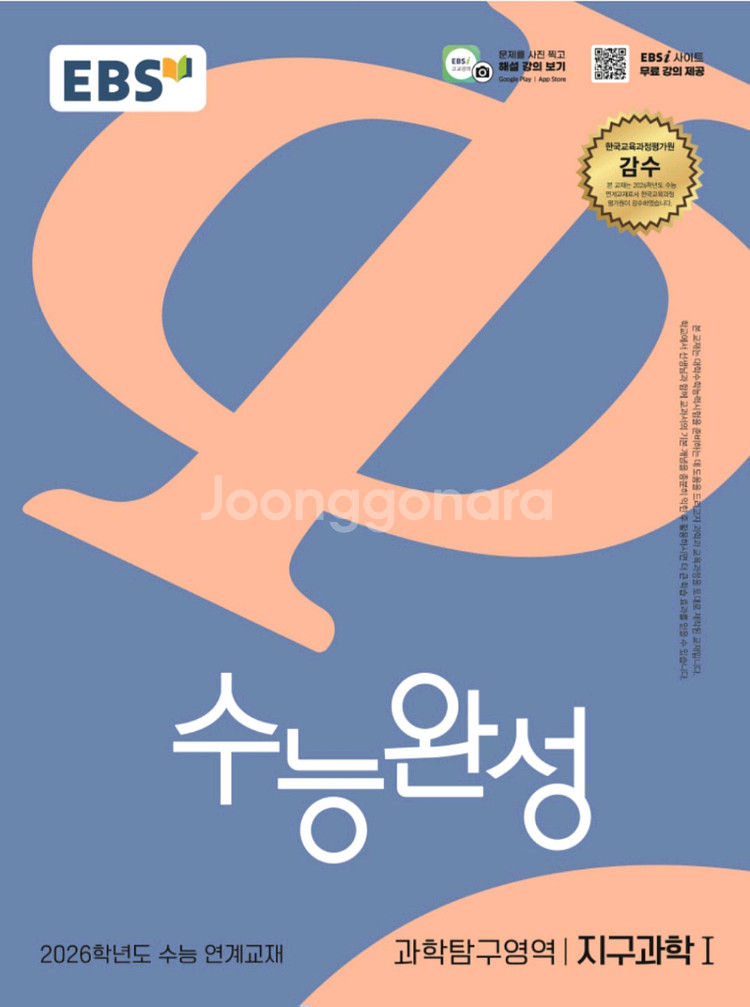 2026 수능완성 지구과학--0