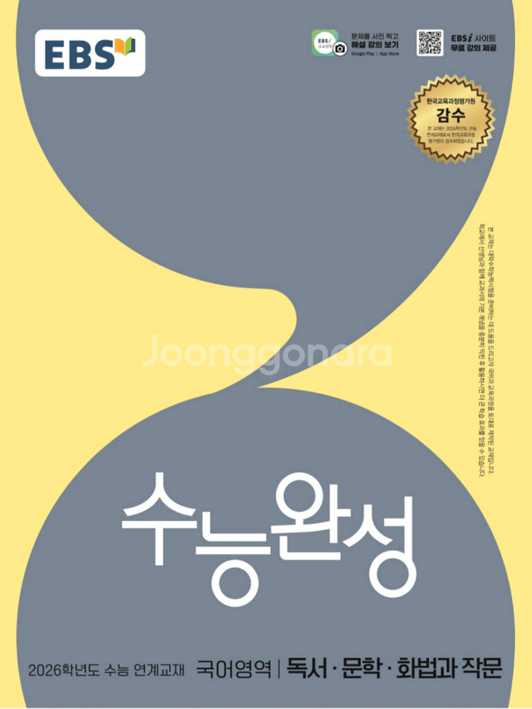 2026 수능완성 국어--0