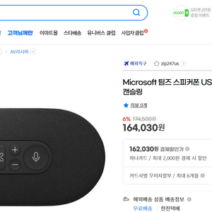 Microsoft 화상회의용 Teams 스피커폰