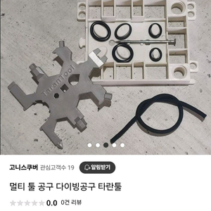 타란툴스쿠버다이빙멀티툴