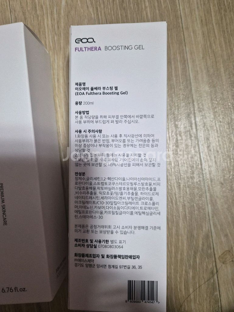 이오에이 장나라 풀쎄라 부스팅젤 200ml 새상품--1