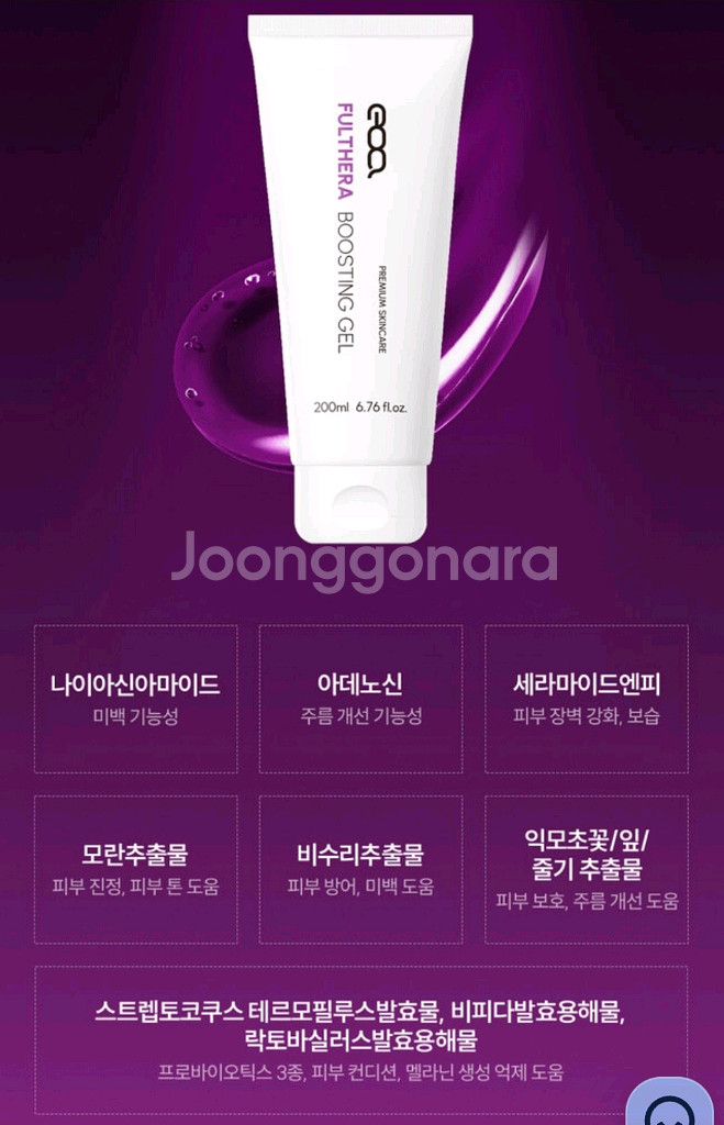 이오에이 장나라 풀쎄라 부스팅젤 200ml 새상품--4