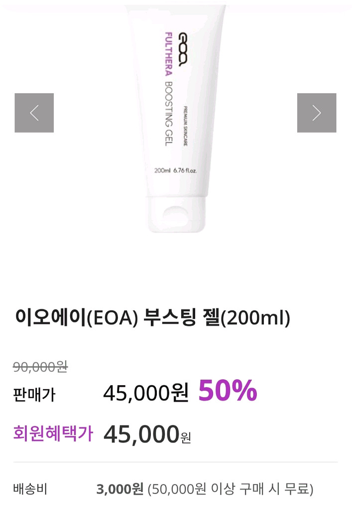 이오에이 장나라 풀쎄라 부스팅젤 200ml 새상품--3