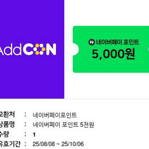 네이버페이 5000원 상품권
