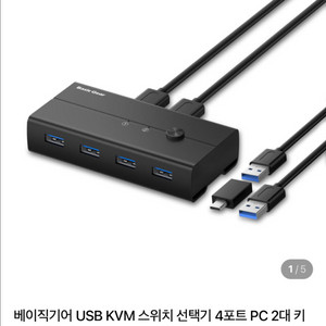 베이직기어 USB KVM 스위치 새상품