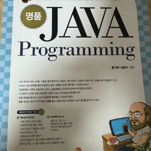 자바 프로그래밍 개정4판 황기태 생능출판