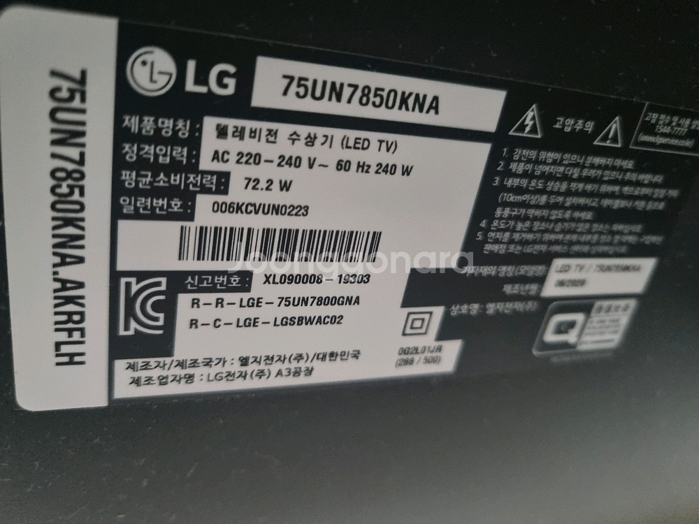75UN7850KNA 액정파손 부품용 엘지스마트티비--1