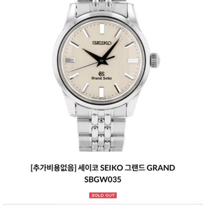 그랜드세이코 sbgw035