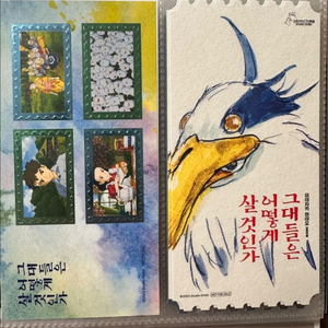 그대들은 어떻게 살 것인가 오리지널 티켓