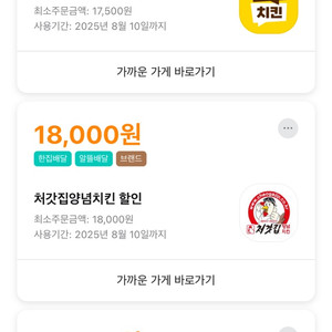 배민 비비큐 / 네네치킨 / 처갓집 할인쿠폰 판매합니다