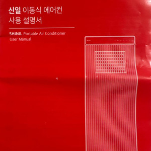 신일 이동식 에어컨