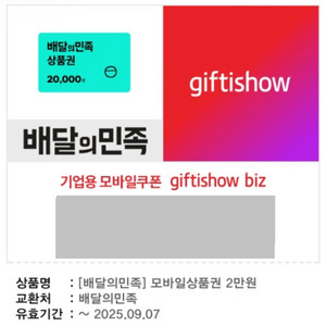 배달의 민족 2만