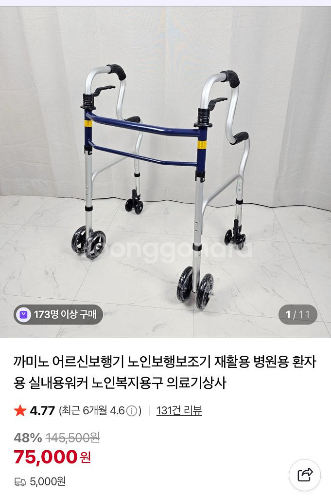 까미노 성인용 보행기 (실버 용품)--2