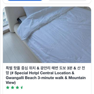부산 광안리 숙소 8월22일 ~ 24일 2박3일 양도